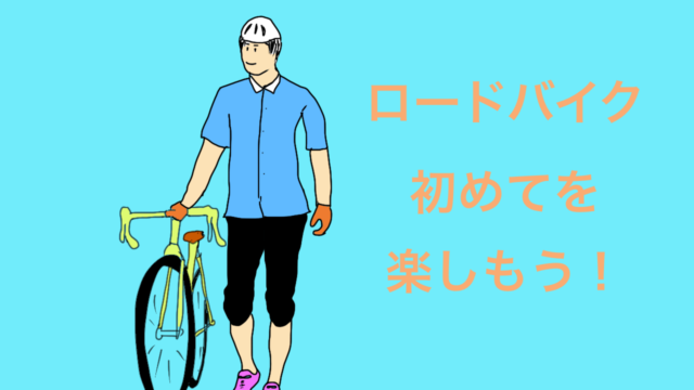 下手でも簡単 自転車のイラストを簡単に書く方法 おがくずブログ ロードバイクのブログ