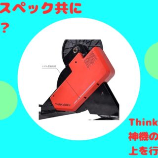 ★週末値引き★ThinkRider X2 MAX Amazon.co.jp: ThinkRider X2Max スマートトレーナー サイクル