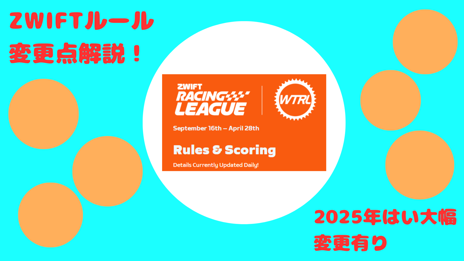 2025年からZRLのルールが変わったので解説します