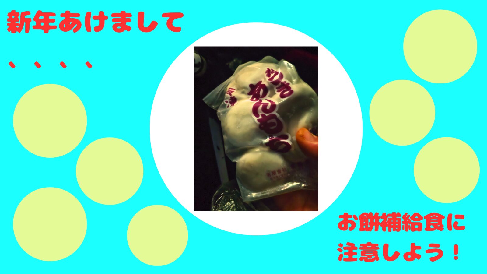 【サイクルハウスZWIFT民へ告ぐ】冷凍餡餅を補給食にしてはいけない理由