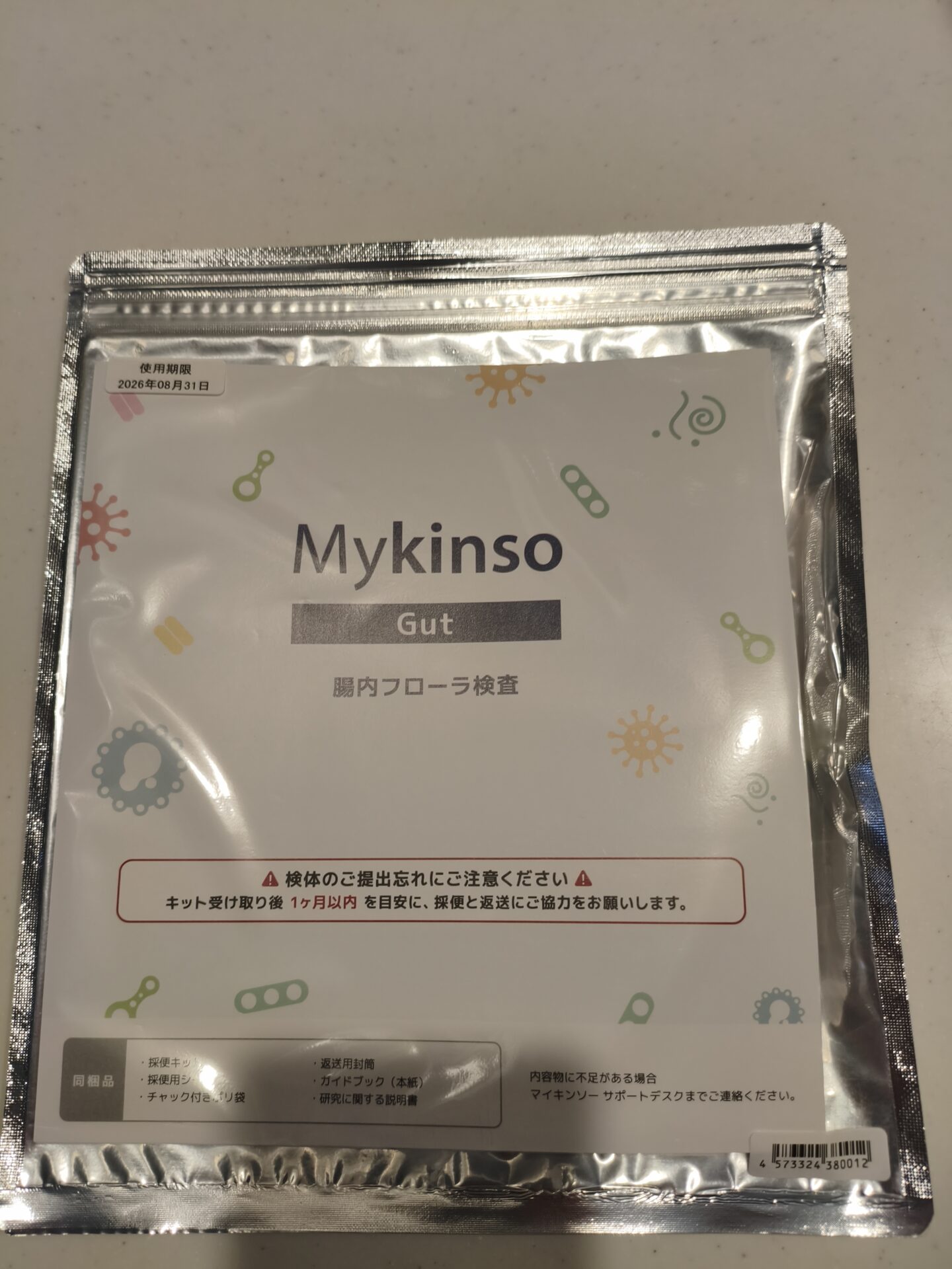 【腸内フローラ検査マイキンソーレビュー】ロードバイク乗りのお腹の中身もさらします