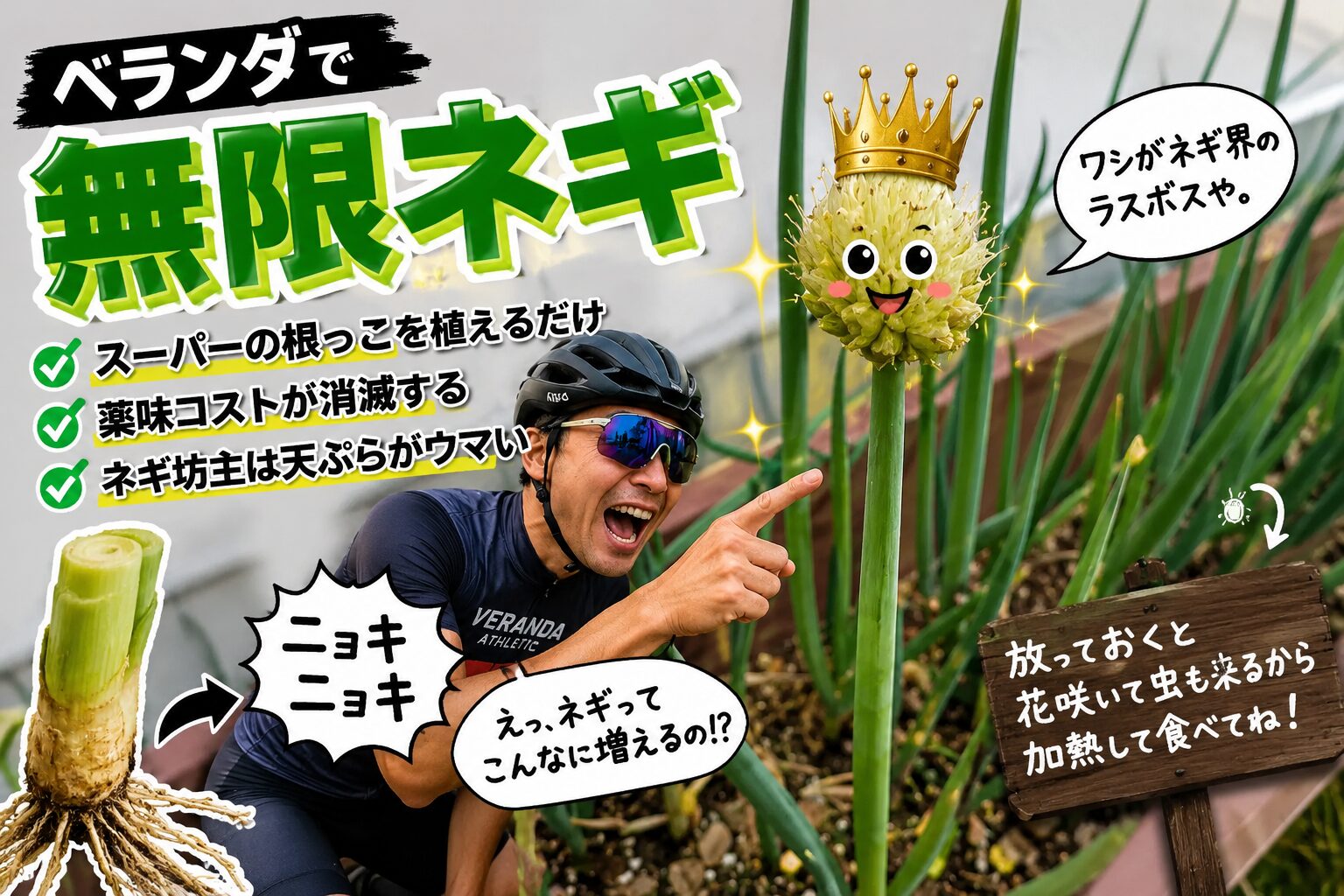 【ベランダ無限ネギ】スーパーの根っこ植えたら勝手に育って薬味コストが消滅した件