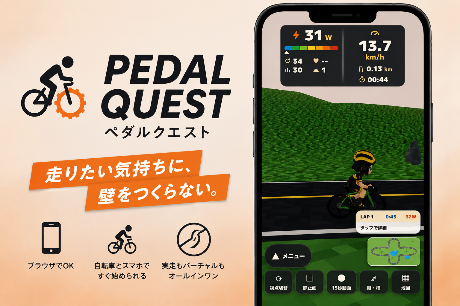 【PEDAL QUESTやってみた】ブラウザで始まる国産サイクリングRPGがなんか良い
